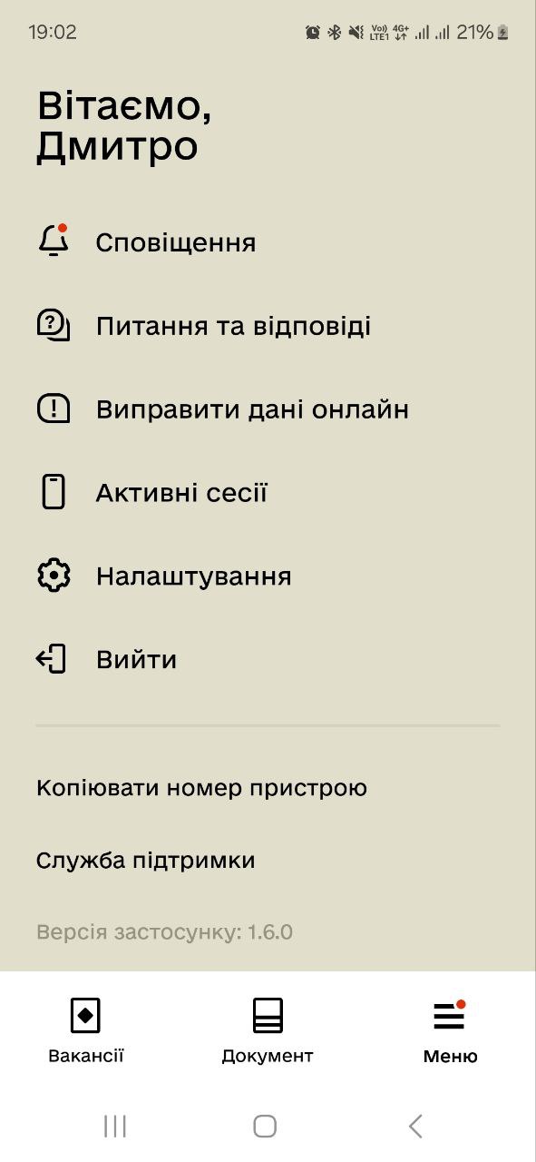 Меню Резерв+ — Виправити дані онлайн