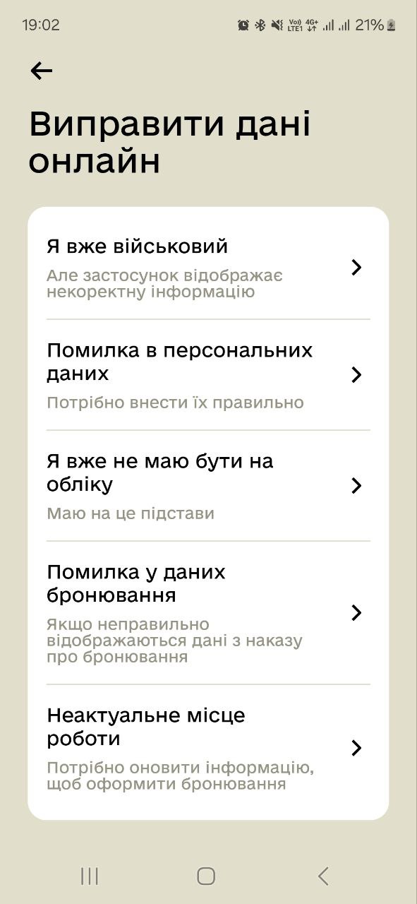 Форма виправлення даних