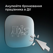 Анулювання відстрочки