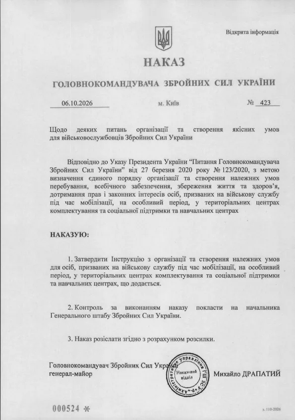 Перша сторінка наданої копії наказу від 6 жовтня 2026 року №423
