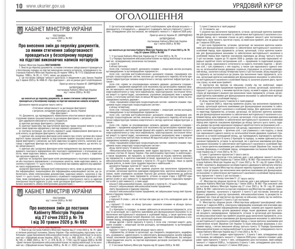 Публікація постанови КМУ №862 в Урядовому кур'єрі