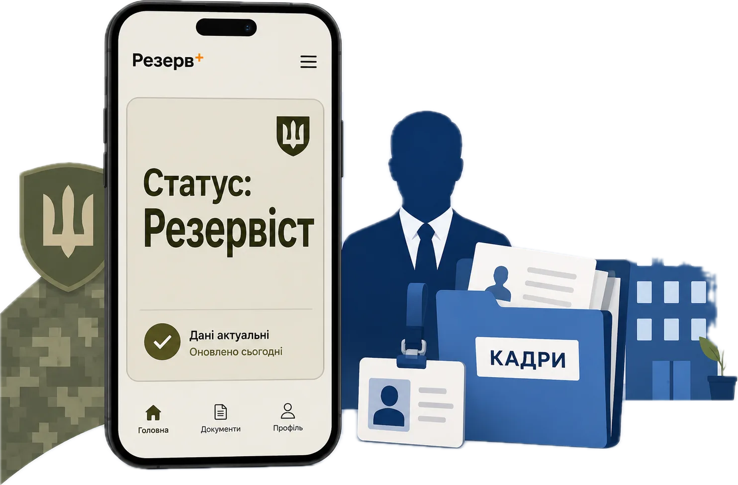 Перевірка статусу Резервіст у застосунку Резерв+