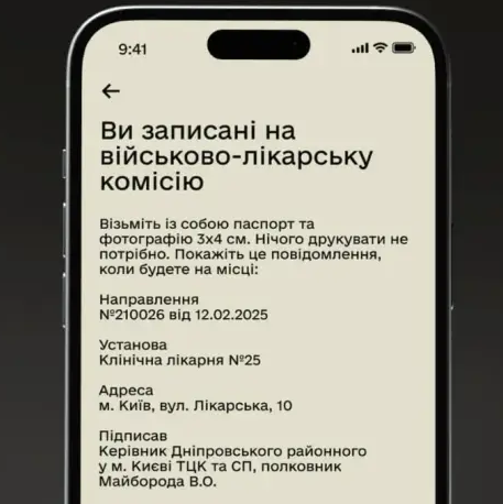 Електронне направлення на ВЛК